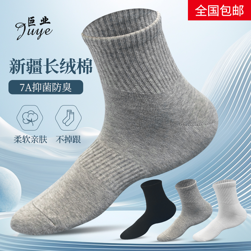 中筒7A抗菌防臭正宗新疆纯棉四季吸汗高弹耐穿纯色男女时尚袜