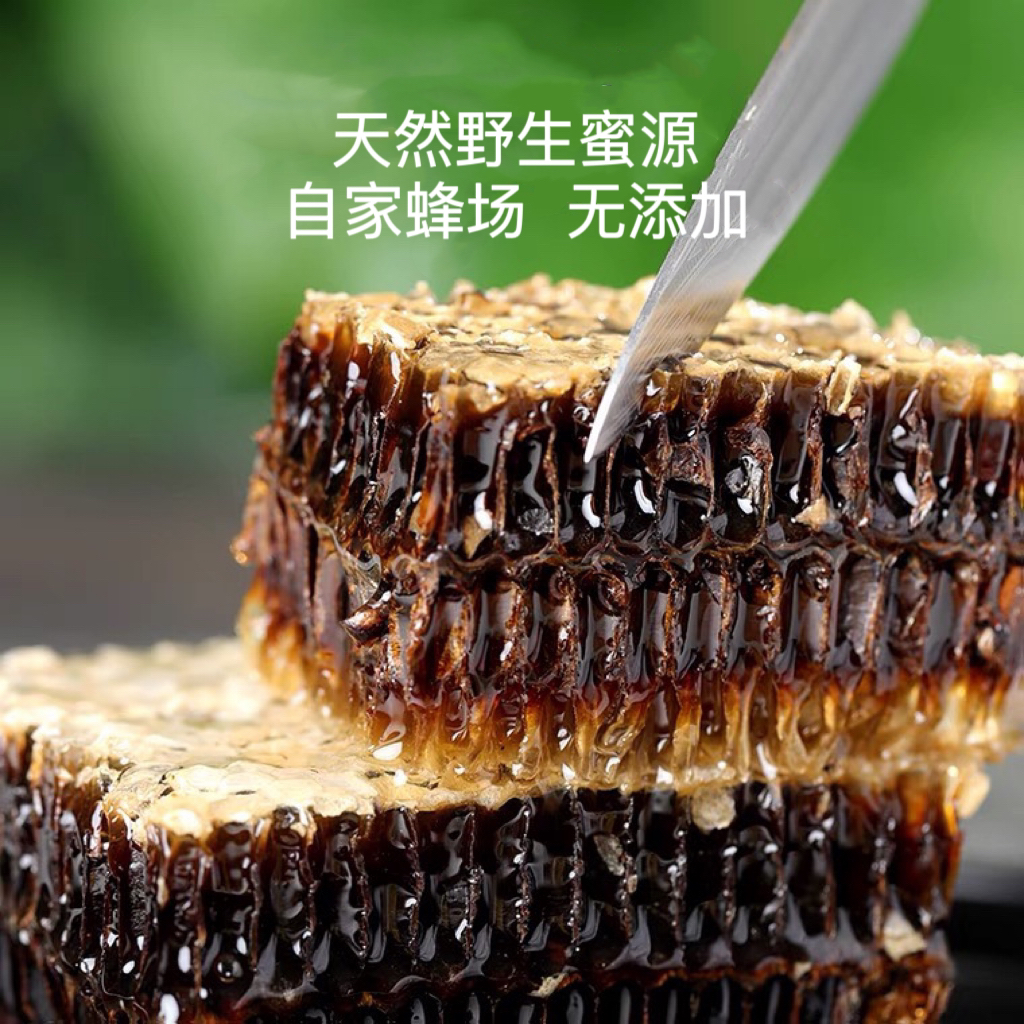 【现切现装】老巢蜜天然营养嚼着吃的成熟酿造蜂巢蜜连巢带蜜500g