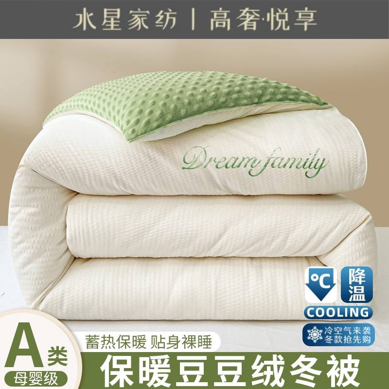 水星家纺豆豆绒被子棉被芯加厚保暖秋冬被双人春秋款被褥四季通用