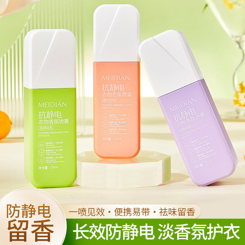 防静电喷雾衣物柔顺剂香氛持久衣服头发去静电神器留香D