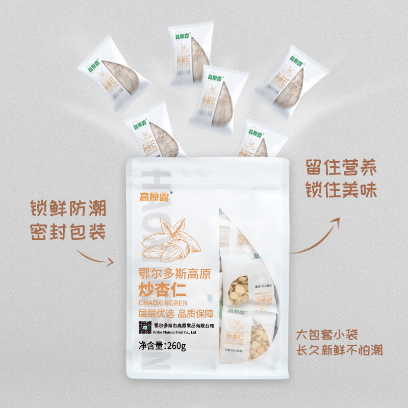高原露炒杏仁260g独立包装去皮熟杏仁原味无添加南北杏颗粒饱满