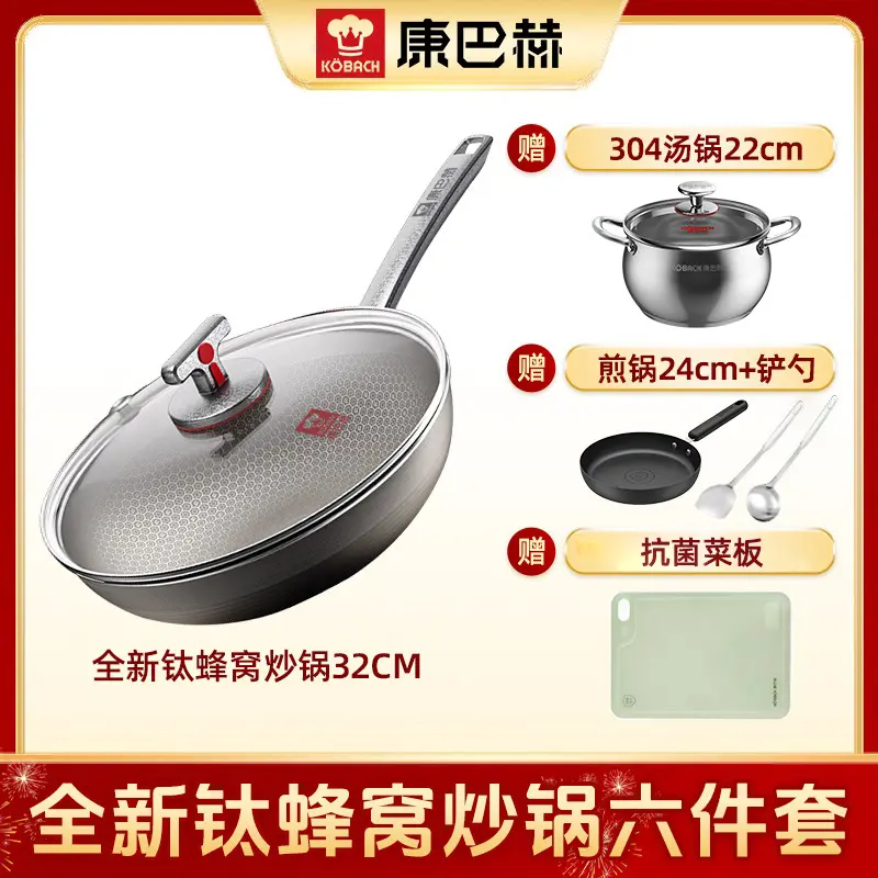 【红豆专属G】康巴赫无涂层全新款钛蜂窝炒锅不易粘锅家用