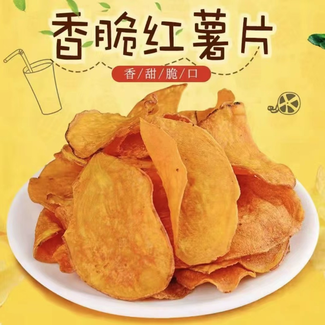 香脆地瓜片小零食地瓜干红薯干零食开袋即食红薯脆片零食网红小吃