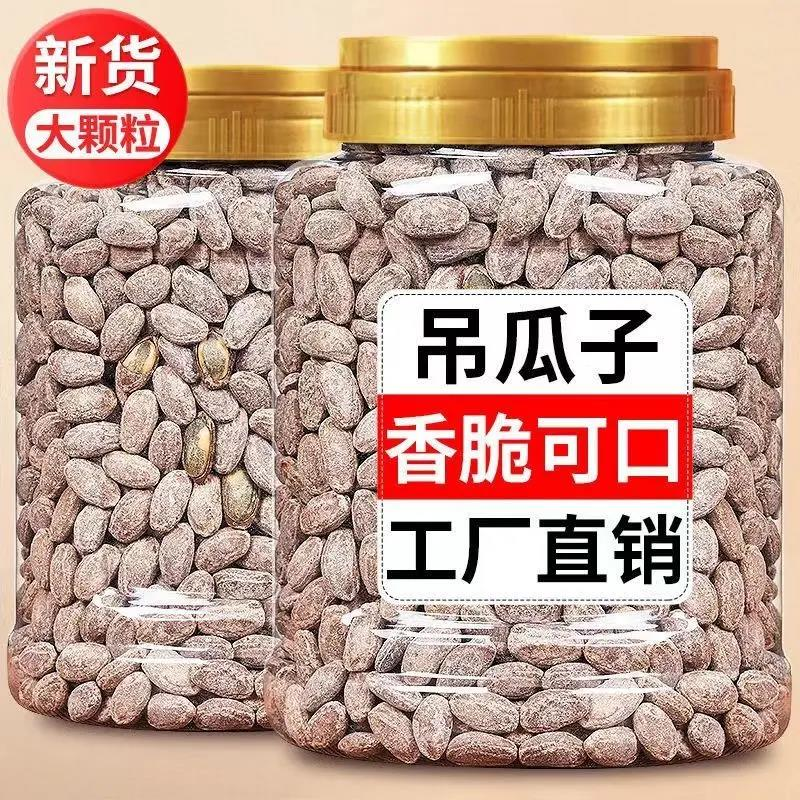 新货吊瓜子奶油味大颗粒吊瓜籽原味坚果炒货批发零食原味椒盐味