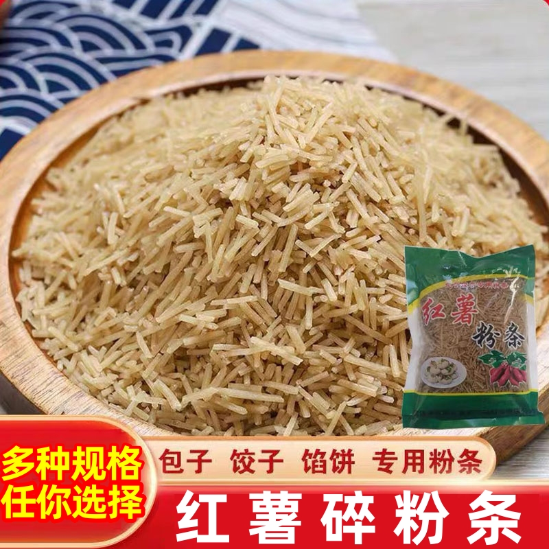 红薯粉条碎红薯碎粉条细粉劲道无胶包子饺子馅饼专用