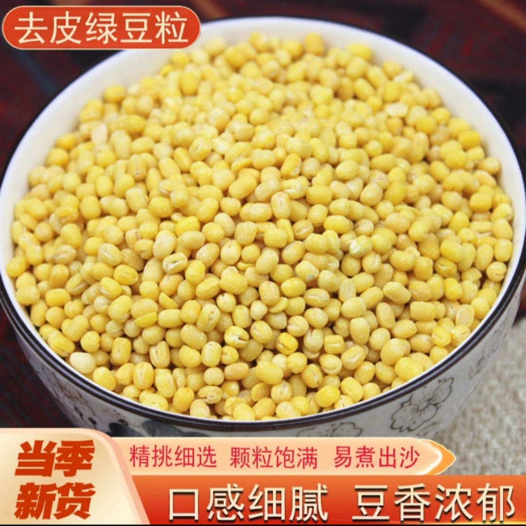 去皮绿豆粒新货去壳脱皮绿豆仁新鲜绿豆饼绿豆糕烘焙原料五谷杂粮