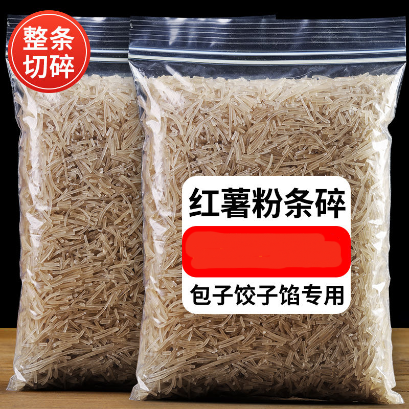 河南特产红薯粉条碎正宗包包子饺子的馅专用碎粉条粉丝碎无添加胶