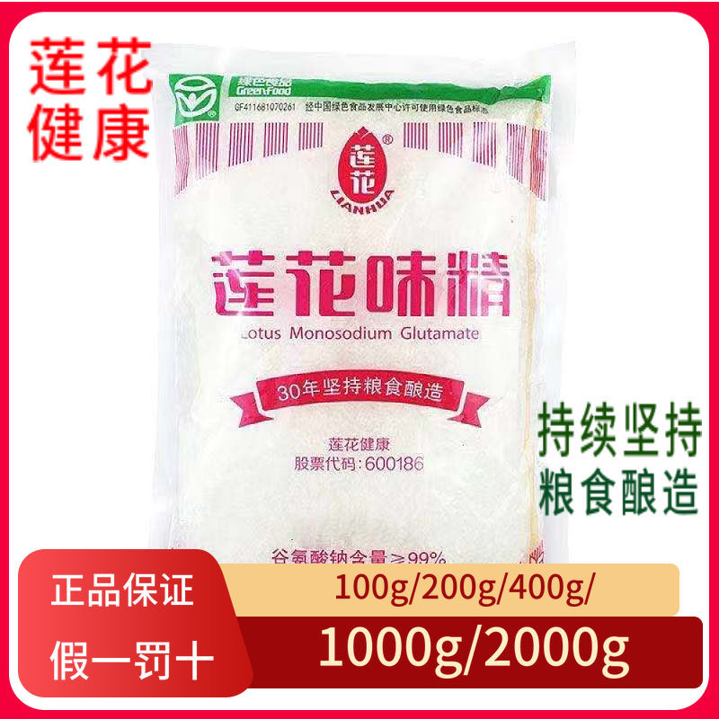 正品莲花味精批发家用大袋无盐莲花牌味精炒菜调味料无盐食用商用