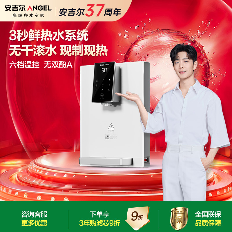 安吉尔肖战代言Y3611家用管线机秒速加热直饮超薄速热6档温控