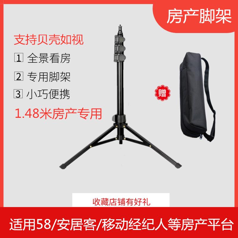 全景相机三脚架小红屋insta360理光希讯安居客通用脚架1.48米支架