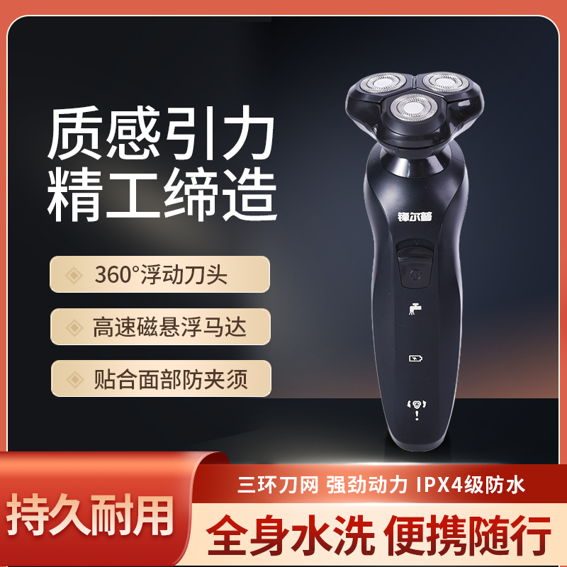 【粉丝福利】锋尔普刮胡剃须刀三头质感充电式全身水洗耐用胡子刀