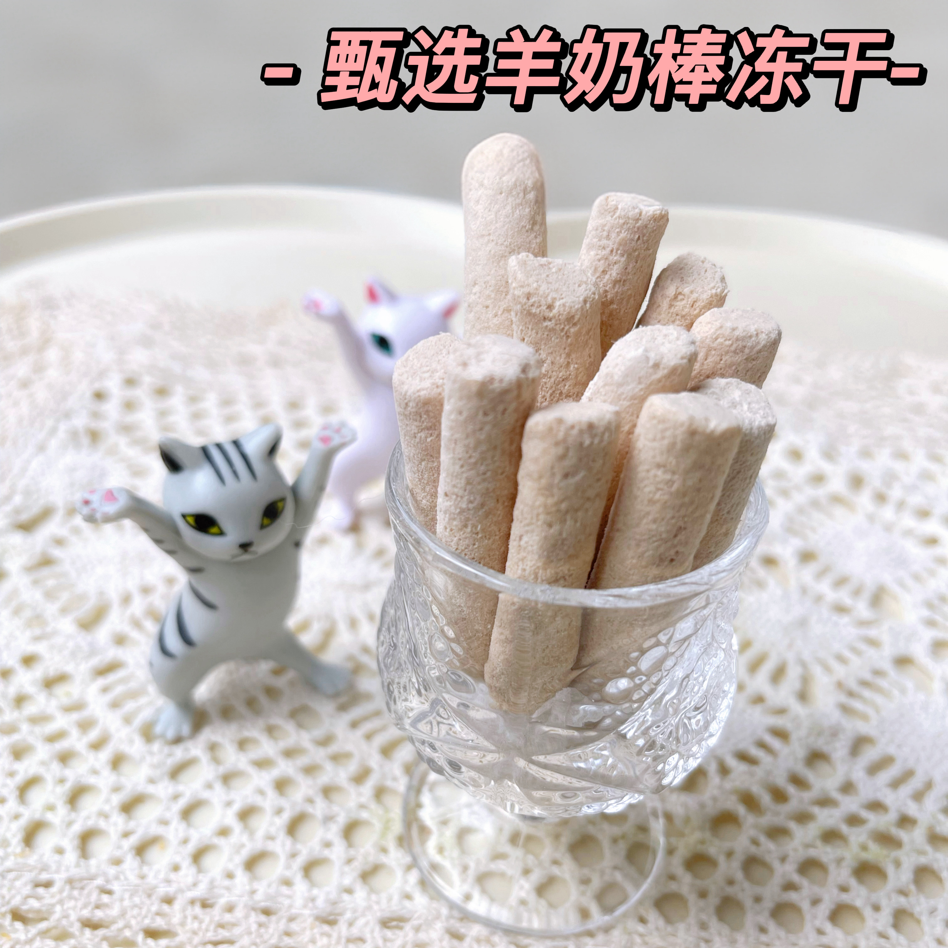 【包包专属】甄选【羊奶棒冻干】猫狗零食磨牙补钙磨牙羊奶棒