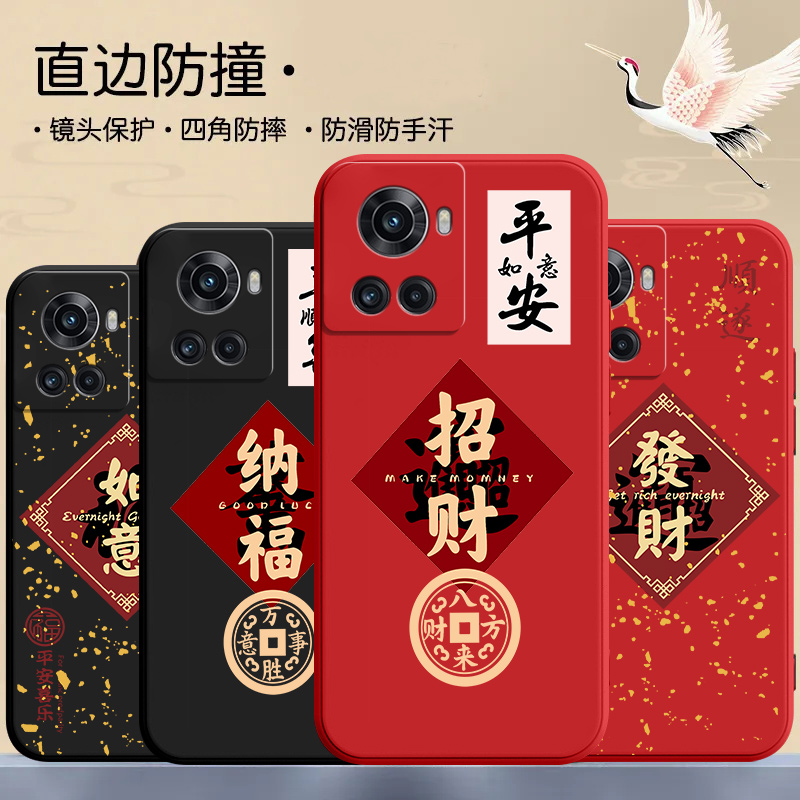 一加ace手机壳acepro平安PGKM10招财新款防摔文字国潮保护套时尚
