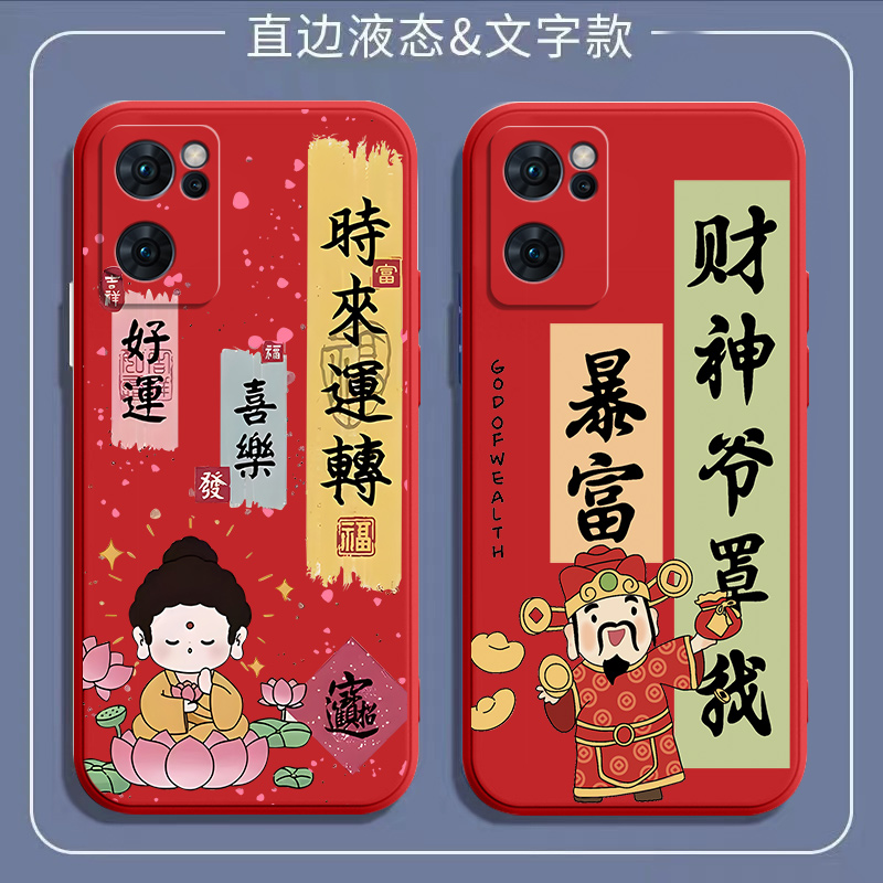 财神附体OPPOReno7手机壳reno7pro液态硅胶reno7se保护套PFDM00男