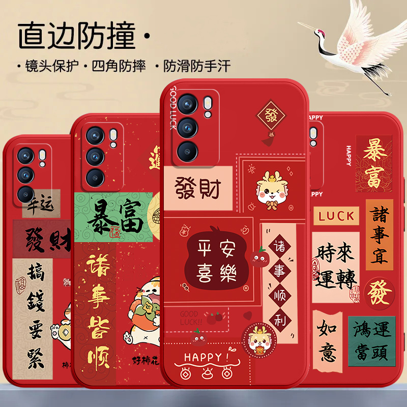 opporeno6手机壳reno6pro大红PEPM00保护套reno6pro+液态硅胶发财