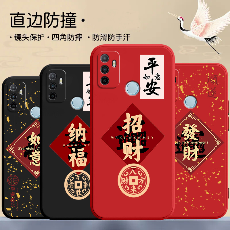 oppoa32手机壳PDVM00平安国潮液态硅胶招财新款防摔全包软壳文字