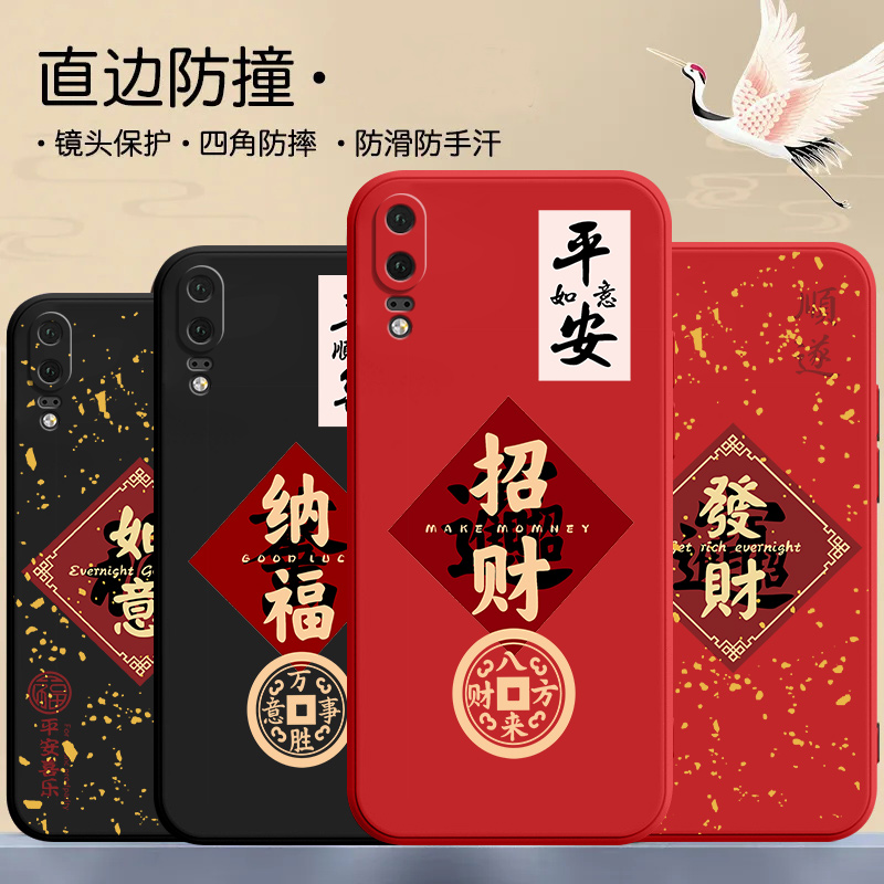 华为p20手机壳EML-AL00招财p20pro防摔国潮全包软壳平安保护套潮