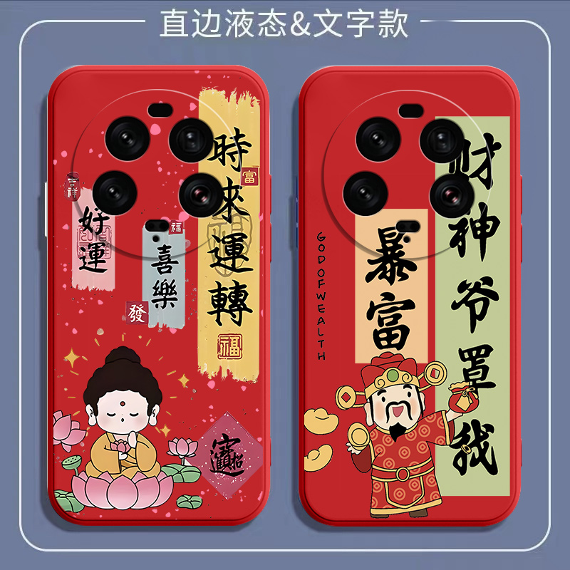 财神附体小米13Ultra手机壳2304FPN6DC液态硅胶保护套全包软壳女