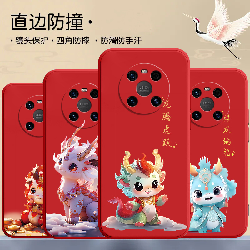 新款龙腾虎跃华为mate40epro手机壳mate40pro/mate40e/mate40防摔