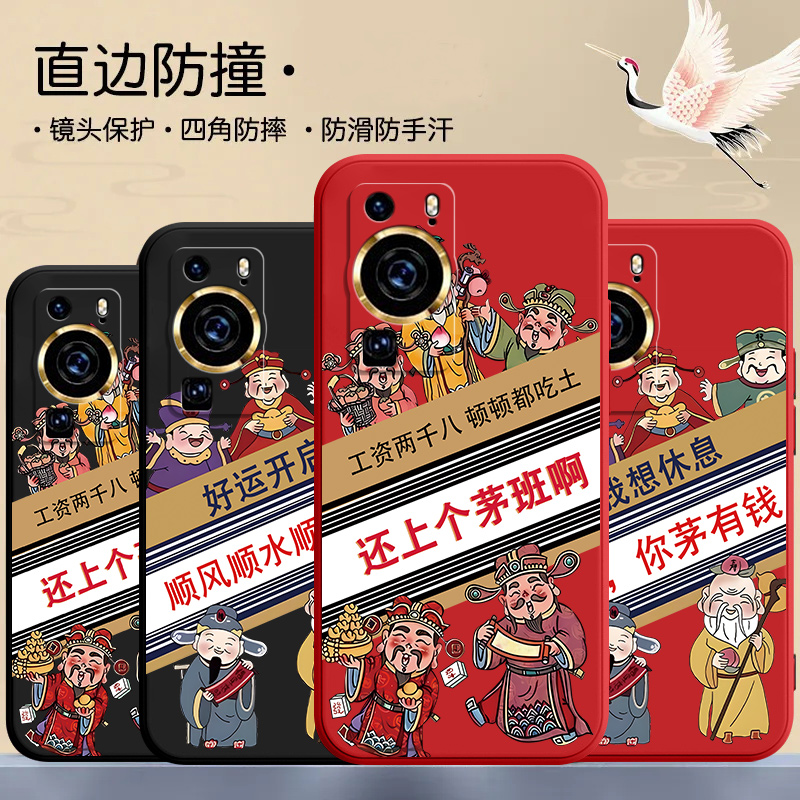 上个茅班啊华为P60Pro手机壳LNA-AL00液态硅胶p60保护套新年防摔