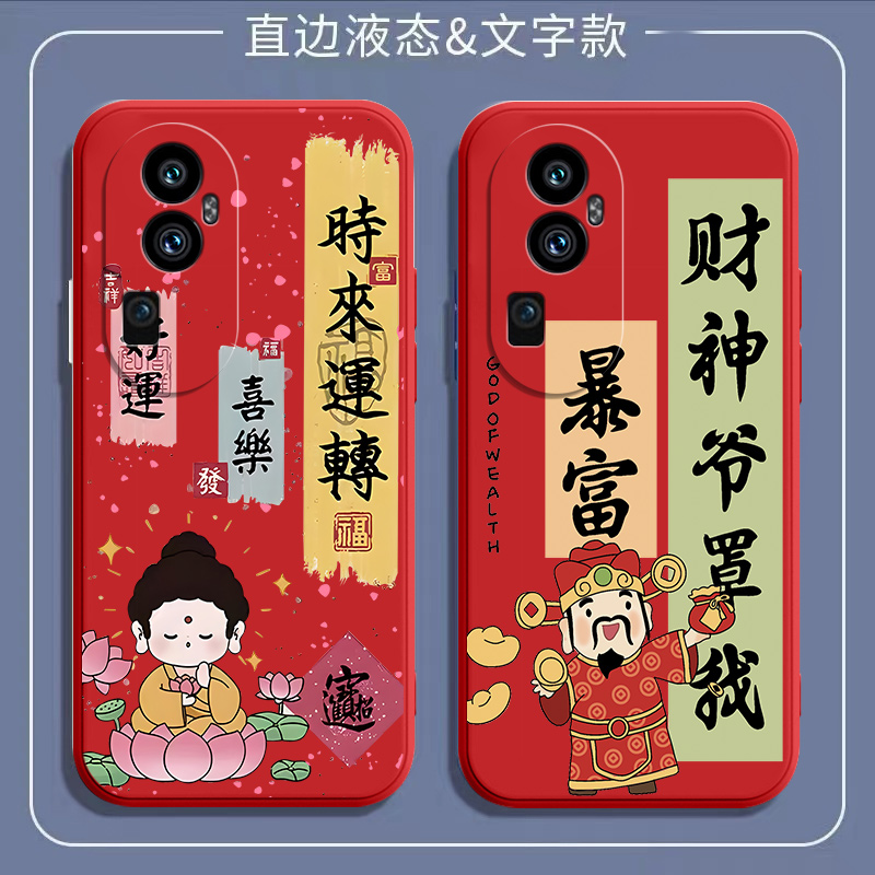 财神附体OPPOReno10Pro手机壳reno10pro+液态硅胶reno10保护套女