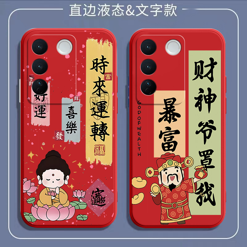 财神附体vivoS16手机壳s16pro液态硅胶V2239A保护套s16e全包软壳