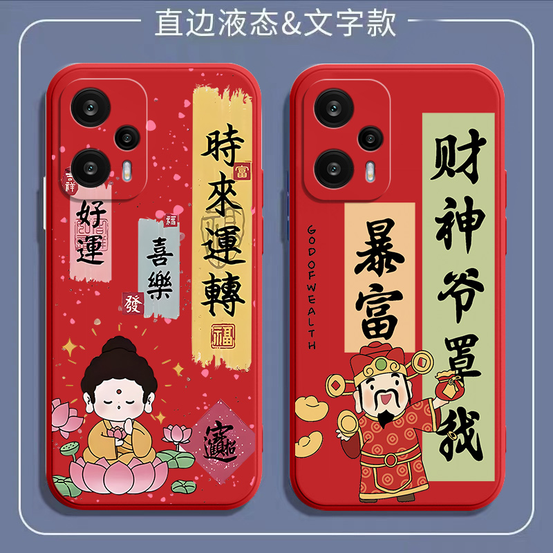 财神附体红米Note12Turbo手机壳23049RAD8C液态硅胶保护套卡通男