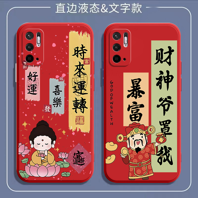 财神附体红米Note10Pro手机壳note10液态硅胶M2103K19C保护套卡通