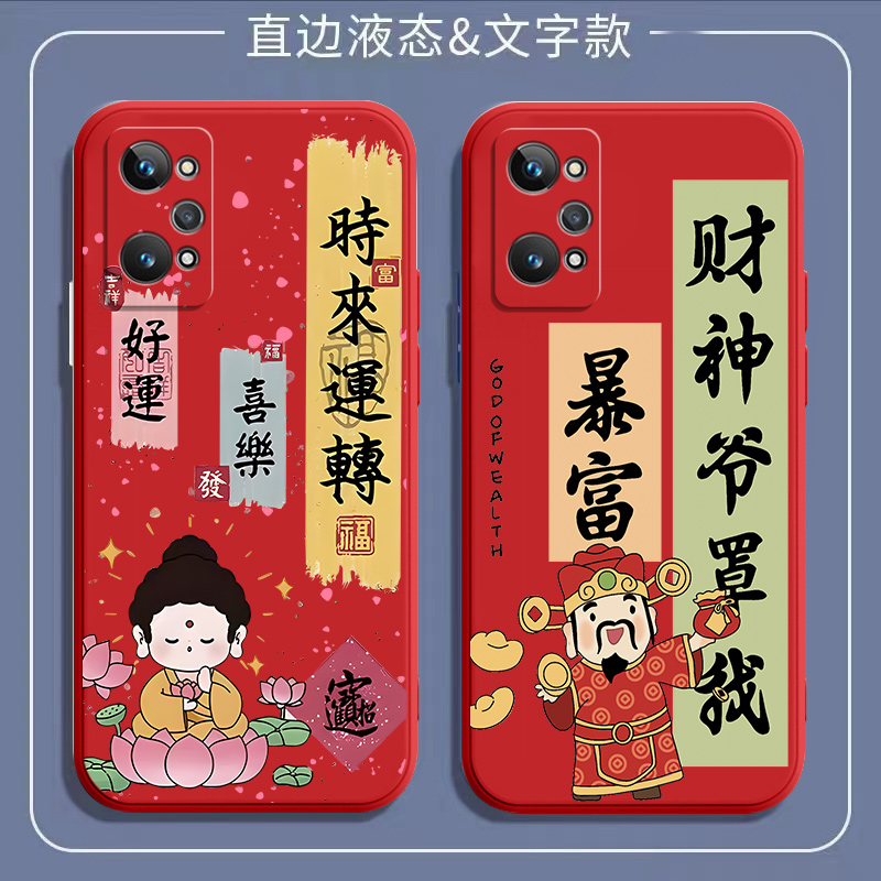 财神附体realme真我GTNeo2手机壳RMX3370液态硅胶保护套全包软壳