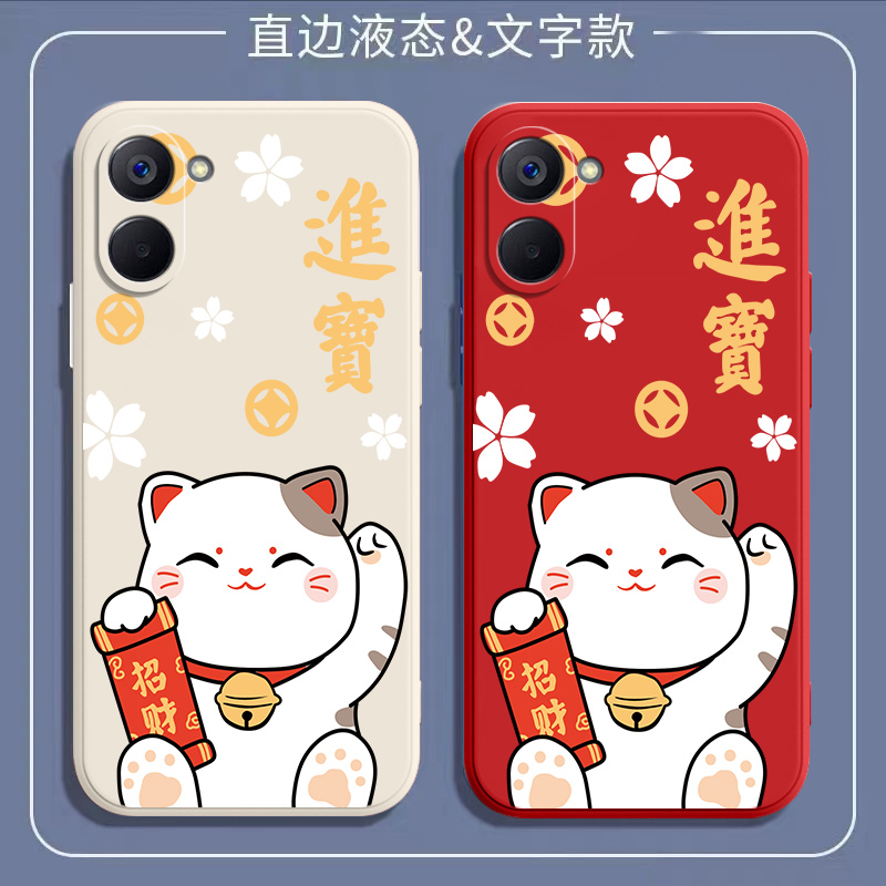 招财猫realme真我V20手机壳RMX3611液态硅胶保护套全包软壳可爱女
