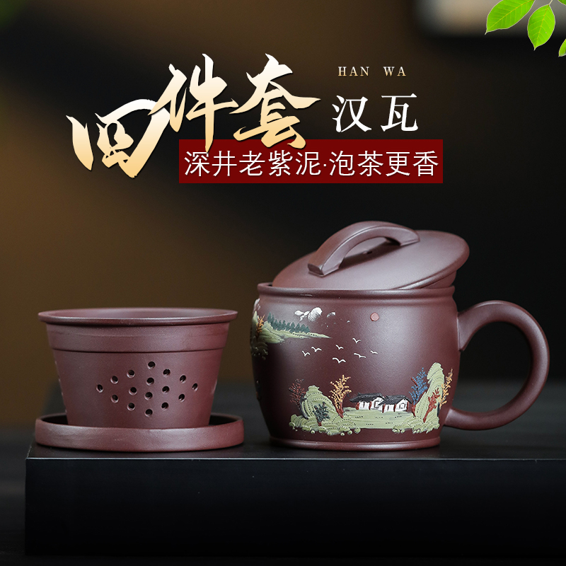 高端紫砂茶杯茶具纯手工原矿深井老紫泥满杯堆绘带过滤四件套汉瓦
