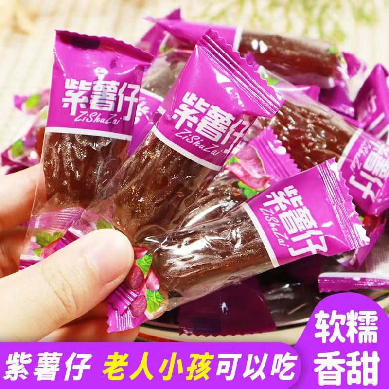 0脂肪水晶紫薯仔独立包装软糯紫薯干网红零食香薯干低脂代餐食品