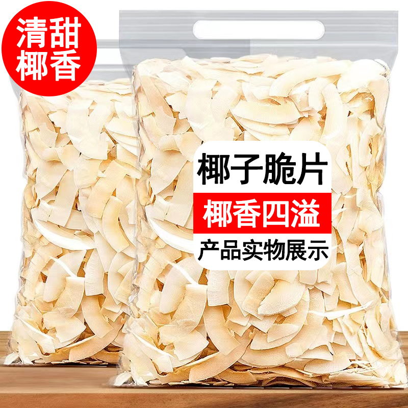 正宗海南特产椰子脆片大包装香脆椰块片老椰子酥干果脯办公室零食