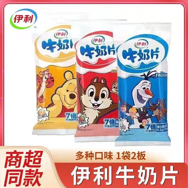 【到手5包10板】伊*利牛奶片即食新鲜香浓健康营养牛奶片口味