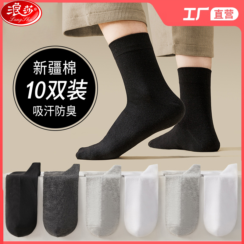 浪莎男士袜子冬季中筒袜纯棉防臭吸汗全棉商务袜子男黑色纯色棉袜