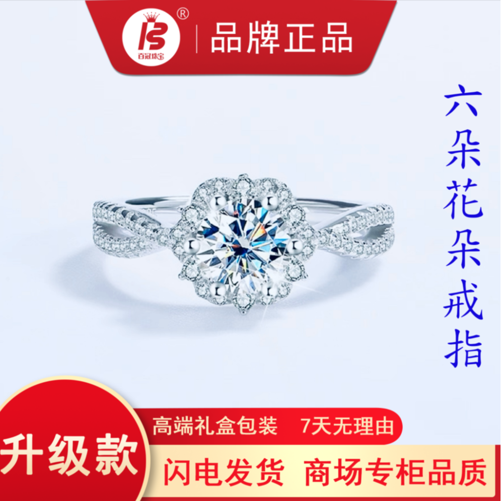 925银莫桑石戒指 时尚1.0闪亮六朵花朵戒指轻奢经典豪华可调节