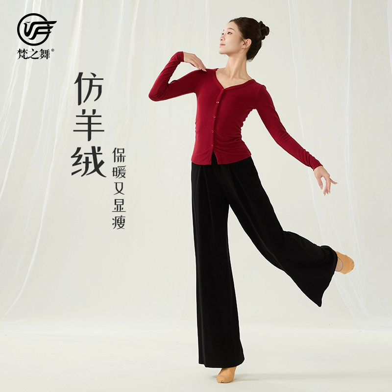 梵之舞古典现代舞蹈练功服长袖上衣跳舞专用裤秋冬季款仿羊绒保暖
