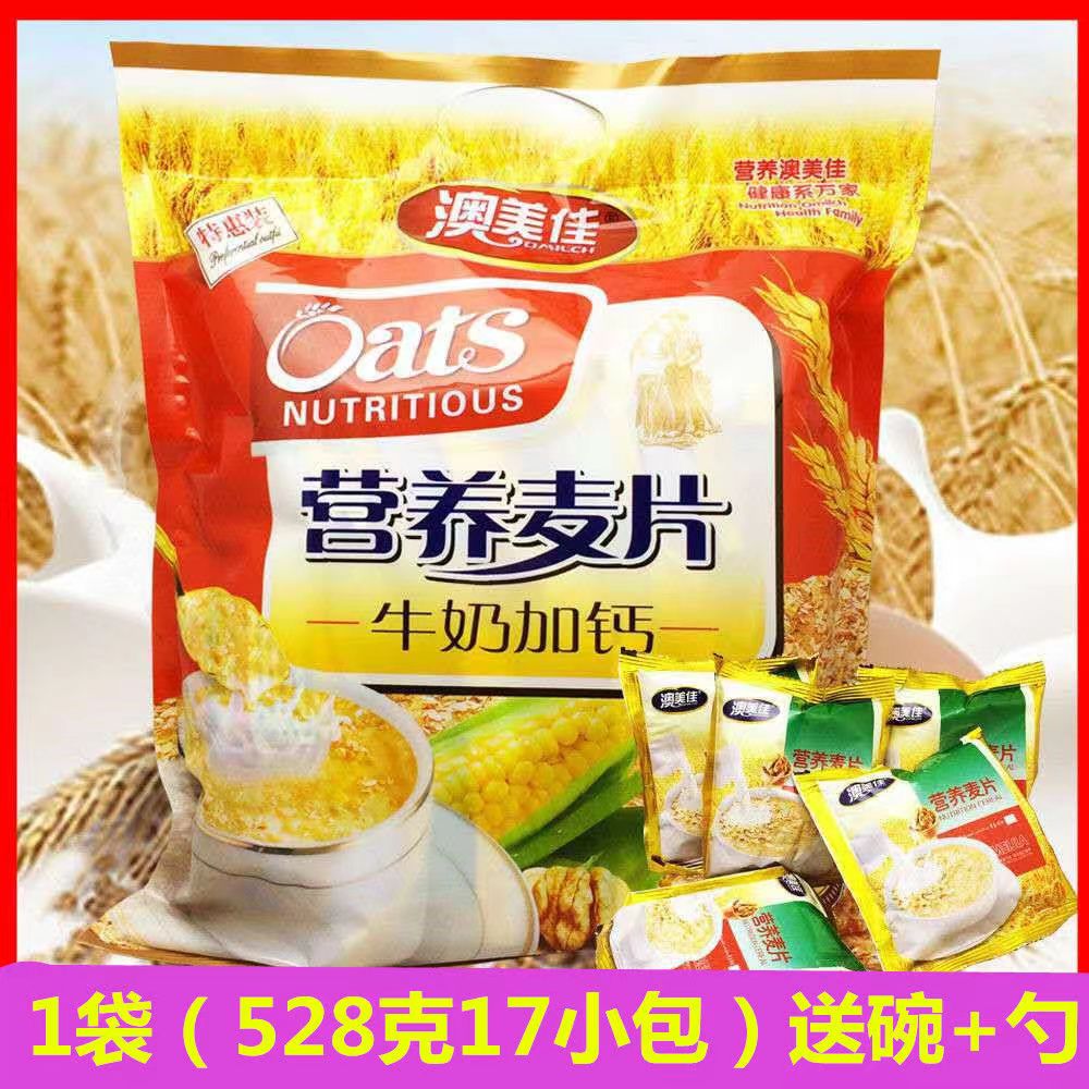 澳美佳冲饮麦片醇香牛奶加钙上班族学生儿童孕妇代餐营养早餐即食