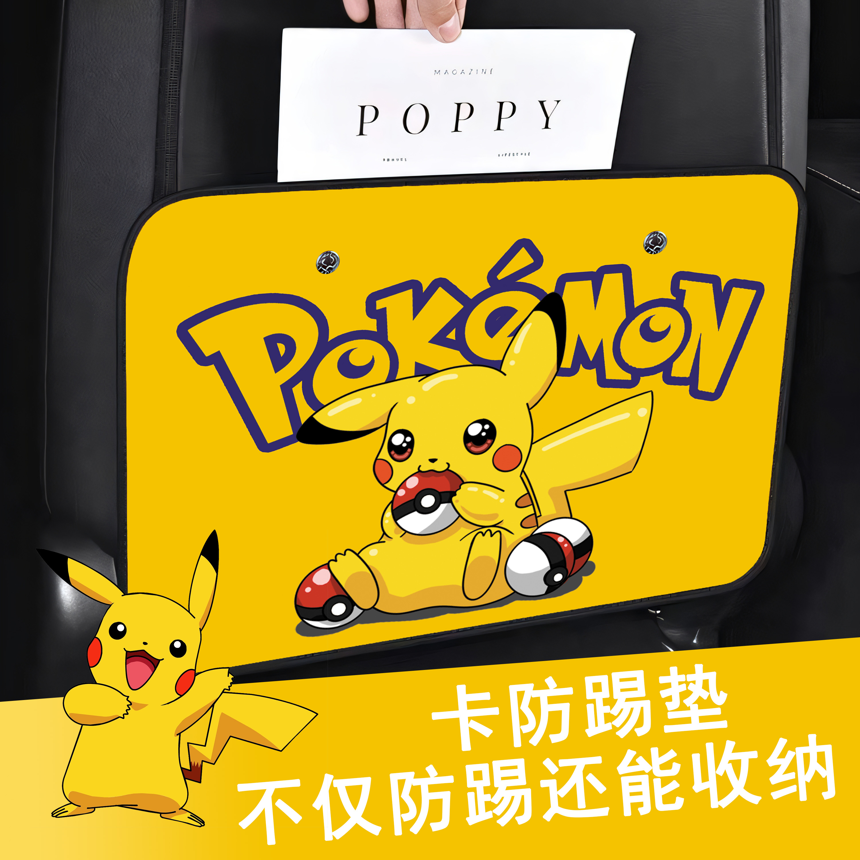 2024年新款卡通皮卡丘汽车防踢垫