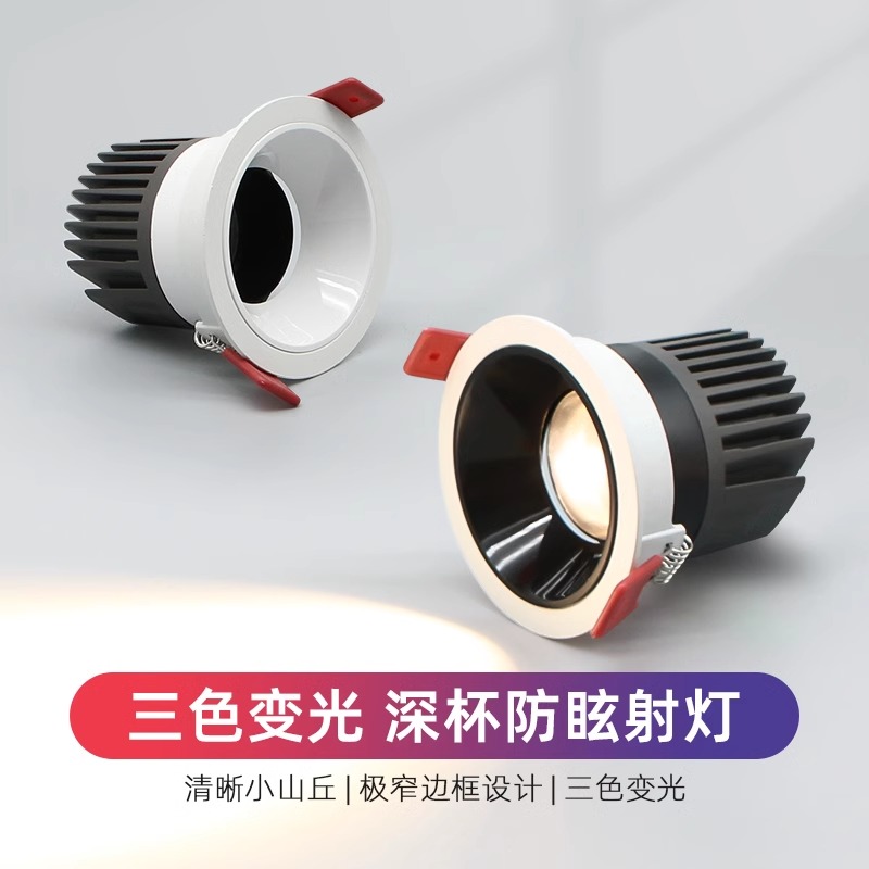 射灯简约现代光源全光谱防眩晕嵌入式深杯无主灯客厅卧室天花灯