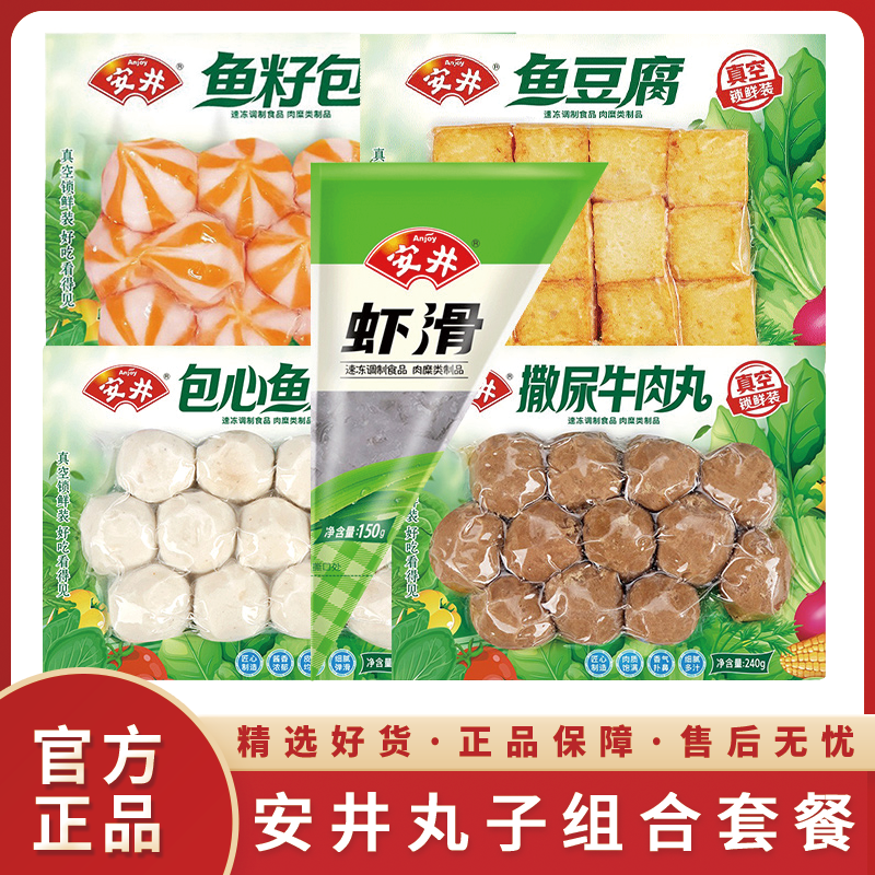 【组合装】安井火锅丸子虾滑鱼豆腐鱼籽包牛肉丸包心鱼丸速冻食品  