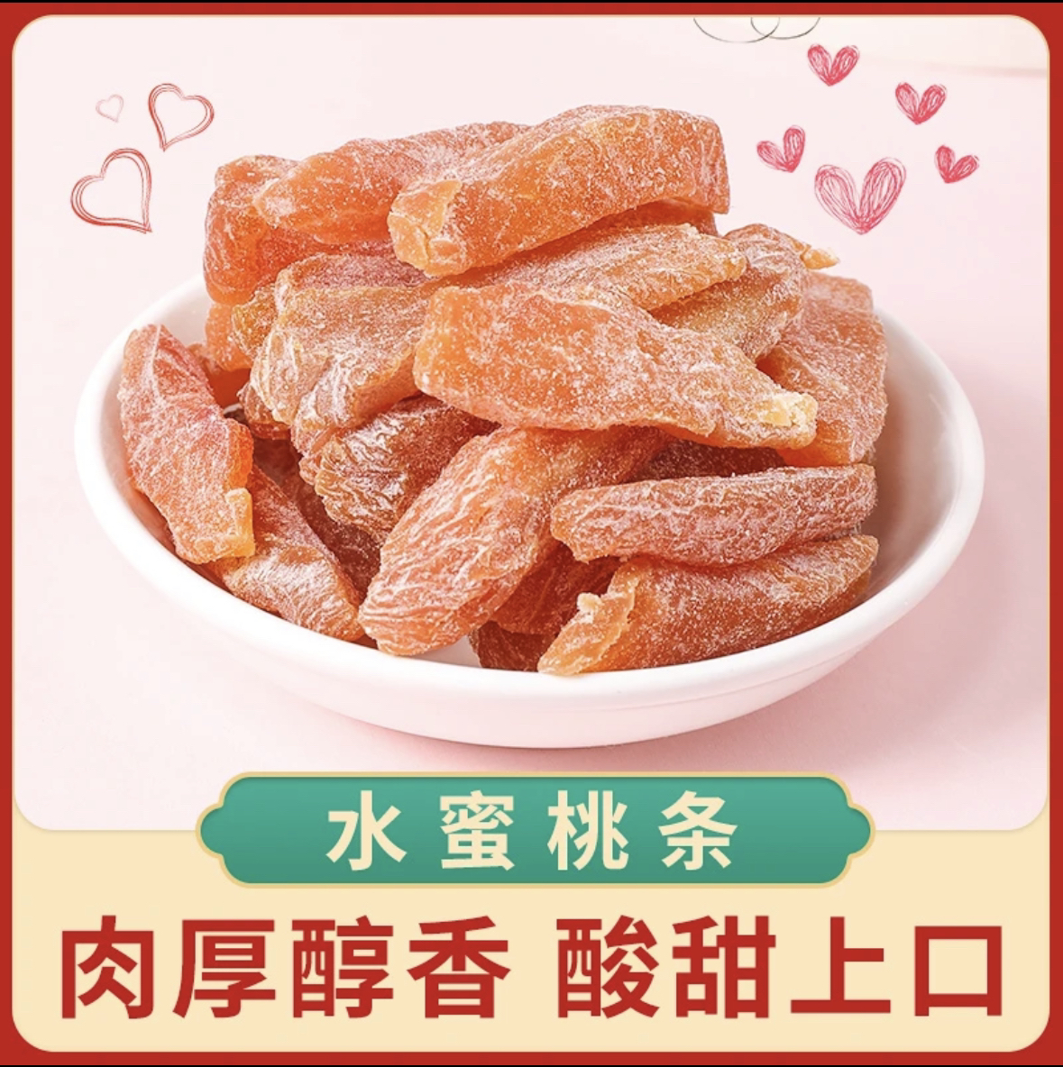 水蜜桃干 250g/500g桃子水果干果脯蜜饯小吃零食办公室休闲食品