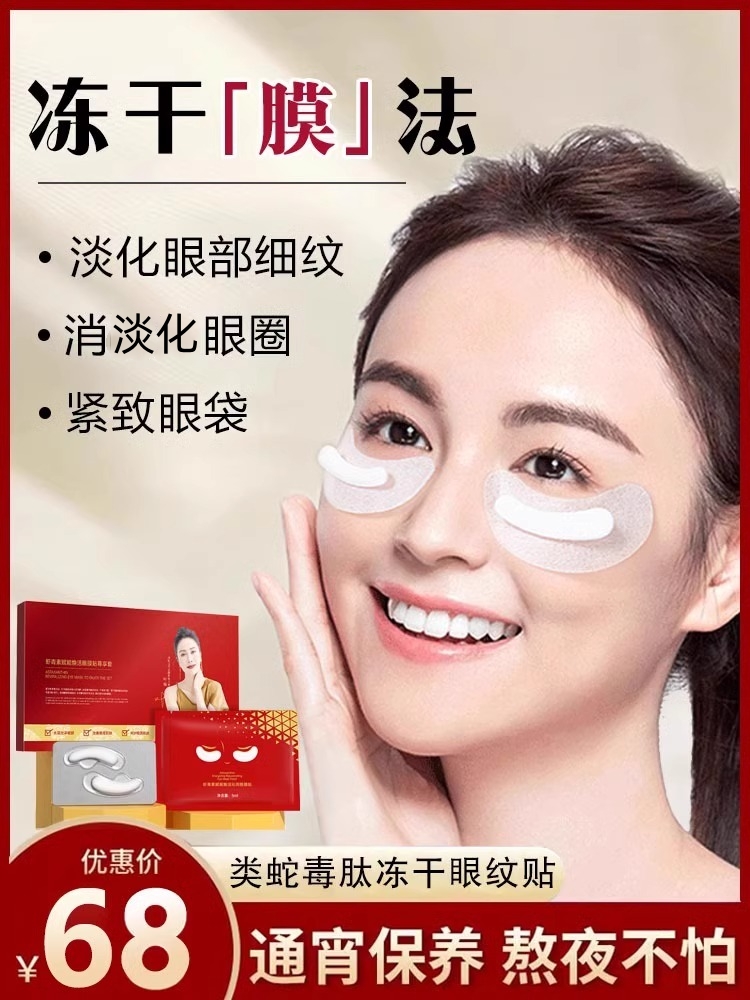 眼膜套盒冻干眼膜提拉填充神器淡化逆龄眼圈眼袋细纹紧实护肤眼贴