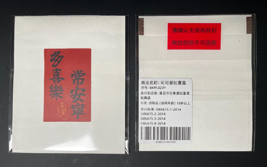 代拆盲盒  来一手评级卡盲盒  未成年不得购买