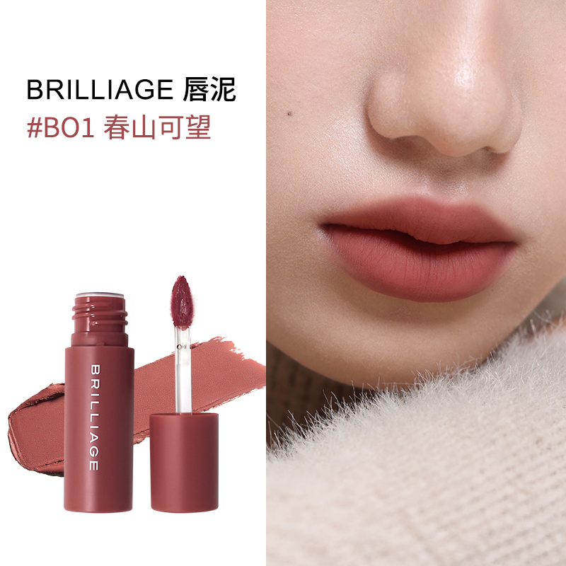 BRILLIAGE不沾杯唇泥|ins韩女唇妆平价学生雾面哑光B01B04B08 