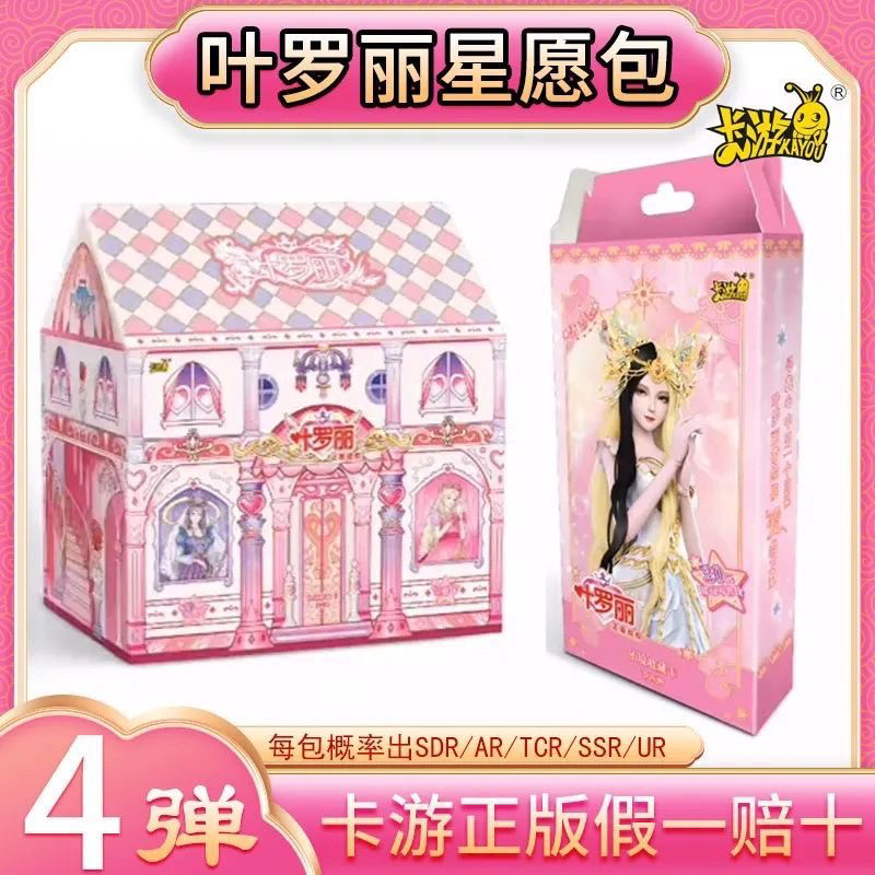 【拆盒】星愿包第4弹卡游正版叶罗丽卡片星愿四弹卡牌