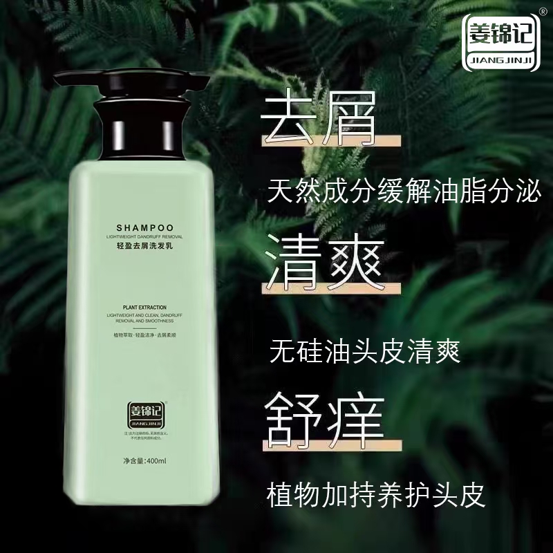 姜锦记去屑洗发乳洗发水缓解控油轻盈洁净柔顺清爽不油腻透气舒适