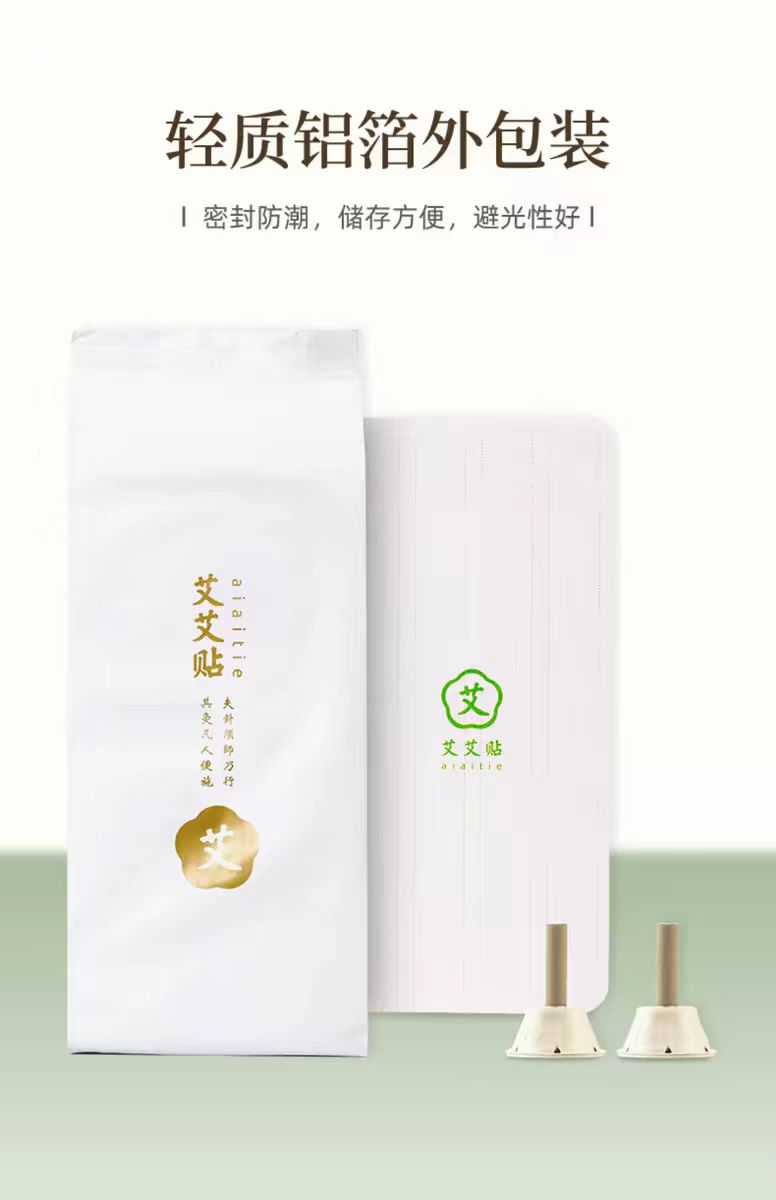 艾艾贴牌艾灸器 艾灸 轻养生