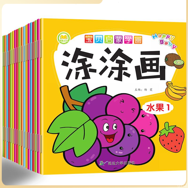 涂鸦幼儿学画画画本入门填色图画学宝贝启蒙 画图3-6岁早教