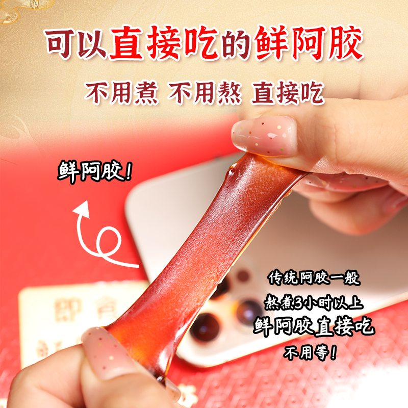 【普通快递】即食鲜阿胶凝膏古法手工工厂直发100g/盒